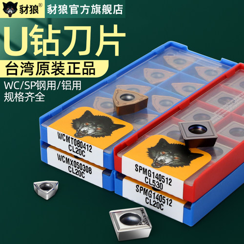 U钻刀片快速钻头暴力钻通用数控刀粒WCMX050308/040208/030208