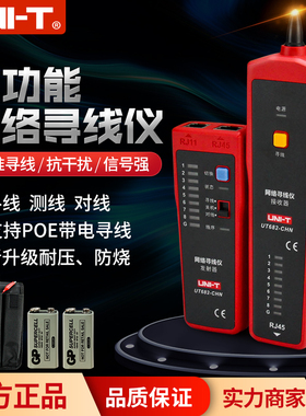 优利德网络寻线仪查线器多功能网线测试仪抗干扰电话线电缆找线器