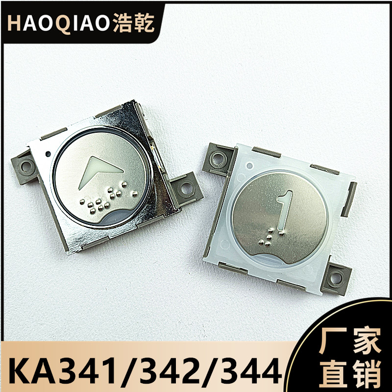 HA2F00/KA341/KA342按钮A4N86435白光盲文按钮KA344方形电梯配件