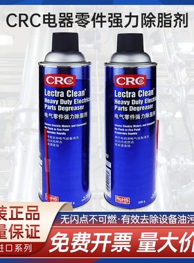美国CRC02018强力除油剂2018电机金属可带通电清洁剂三防漆除脂剂