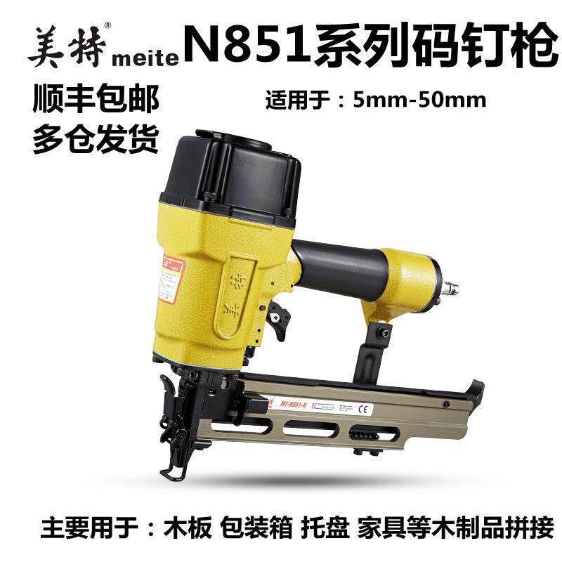 美特N851码钉枪气动马钉枪家俱钉木架木箱制品大N型钉木工打钉器