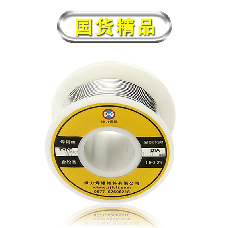 环保型 高亮无铅焊锡线 松香芯无铅焊锡丝0.5mm 0.8mm 1.0mm 100g