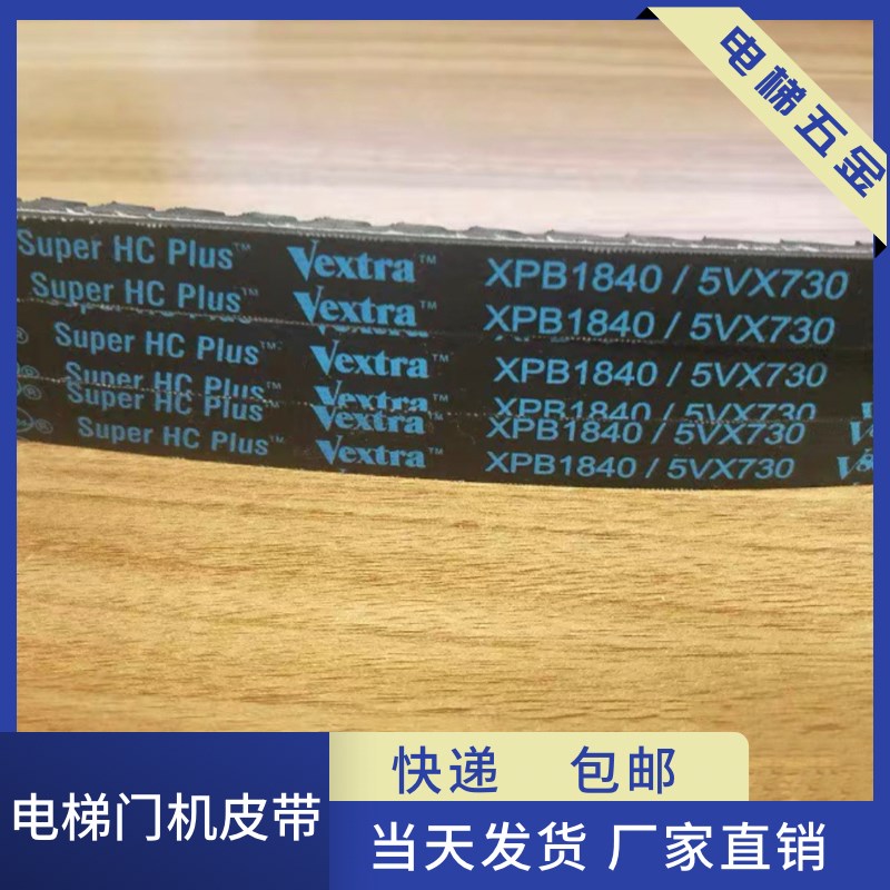 电机皮带 传动皮带XPB2410 齿型带电梯门机皮带
