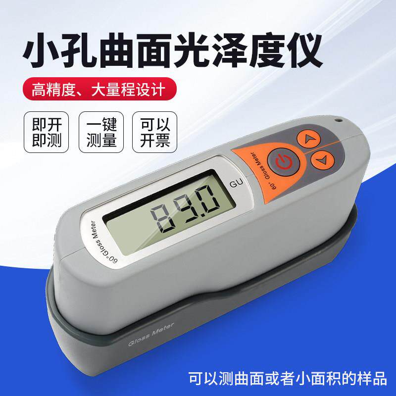 XM6小孔曲面宽范围金属光泽度计电镀表面测光仪塑胶印刷光泽度仪