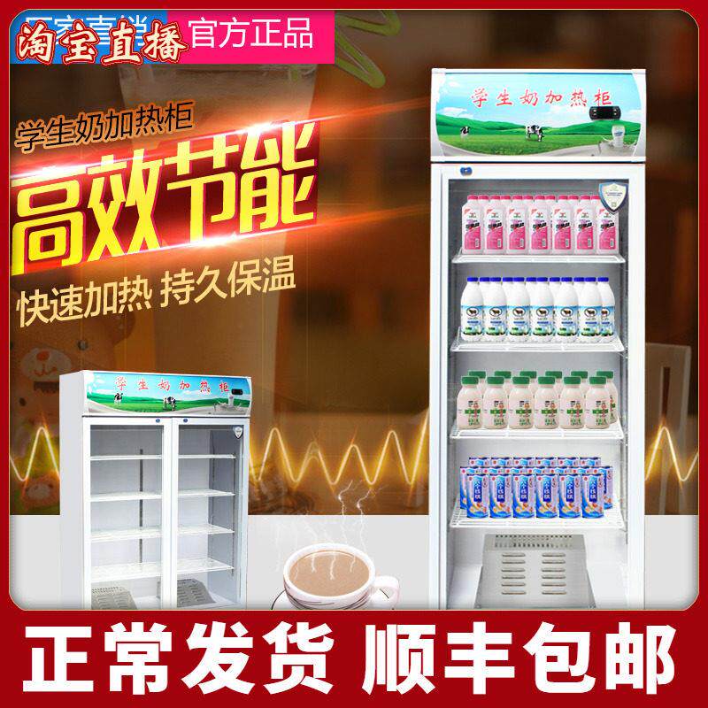 热饮柜学生奶加热柜牛奶保温柜豆浆加温展示柜立式热奶柜奶茶加热