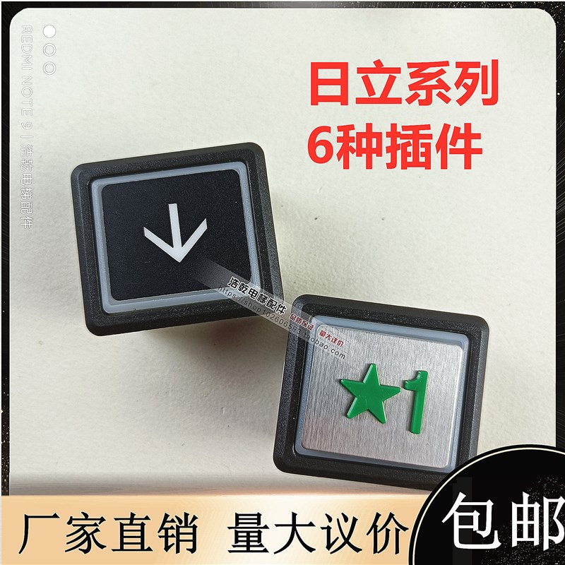 日立电梯配件DL-PO2/P02按钮方形开关广日AK2026永大字片AR-4外呼