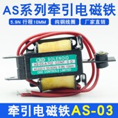 A702吸力5.9N 交流牵引CKD电磁铁AS 0.6KG行程10MM电压220V