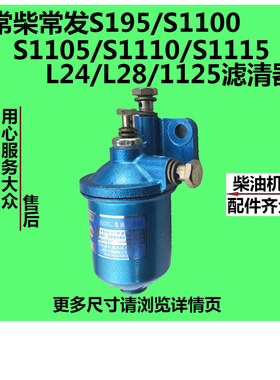 S195ZS1105L24L321125CF25L28柴油滤清器单缸柴油机柴滤杯包邮