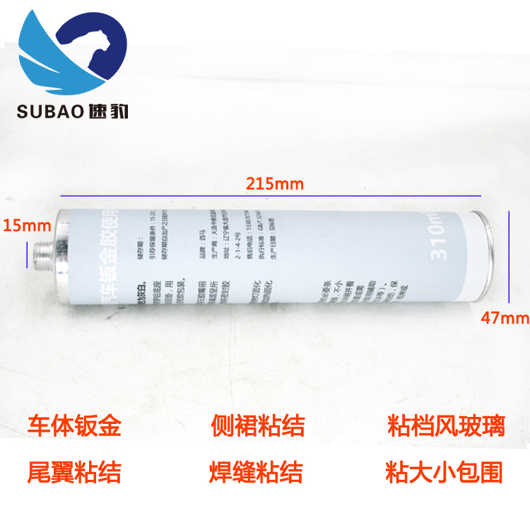 310ml钣金胶补漏胶密封胶车用胶汽车挡风玻璃粘尾翼侧裙大包围