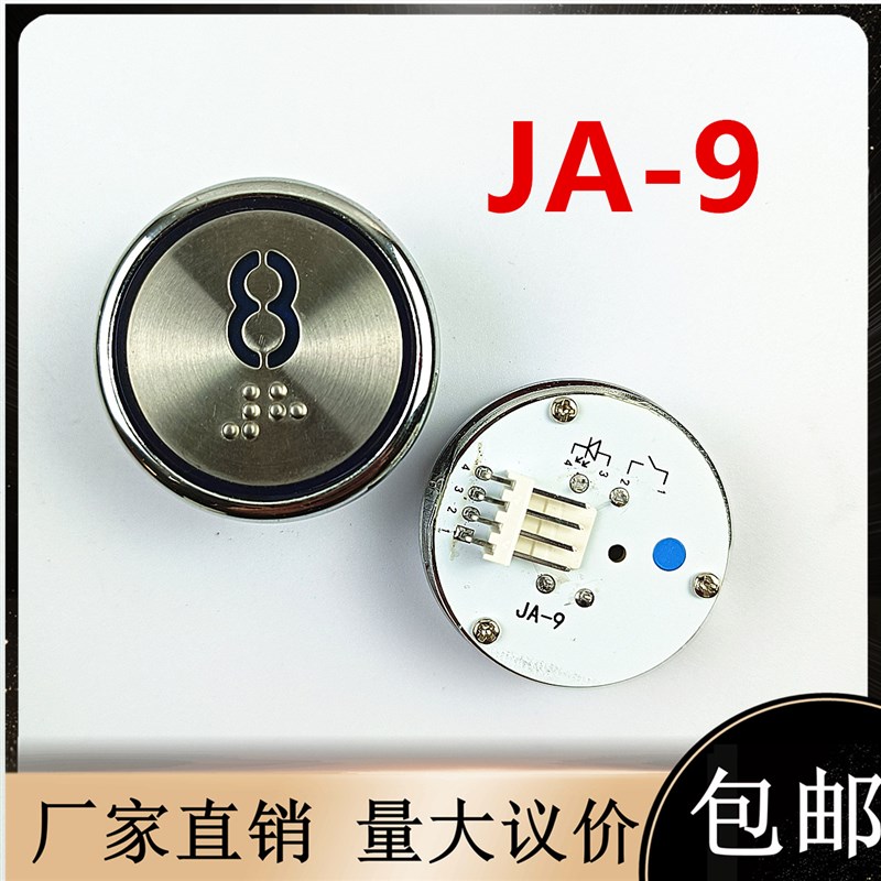 爱默生电梯配件JA-9按钮沃克斯蓝光红光按键安迪斯DC24V艾默生