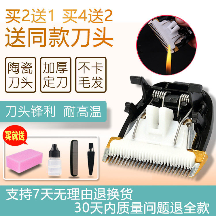 适用 超顺 3958 6915 6888 6550 9777 Q7-1T 理发器 陶瓷刀头