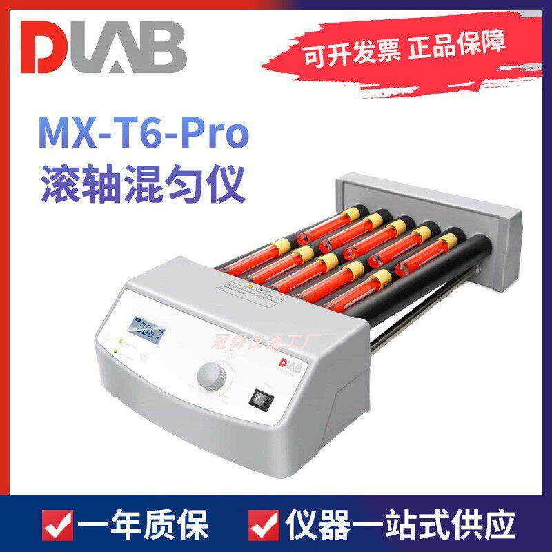 北京大龙MX-T6-pro/MX-T6-S数显混匀仪实验室混合器滚动摇摆
