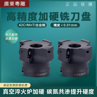高精加硬BAP400R铣刀盘平