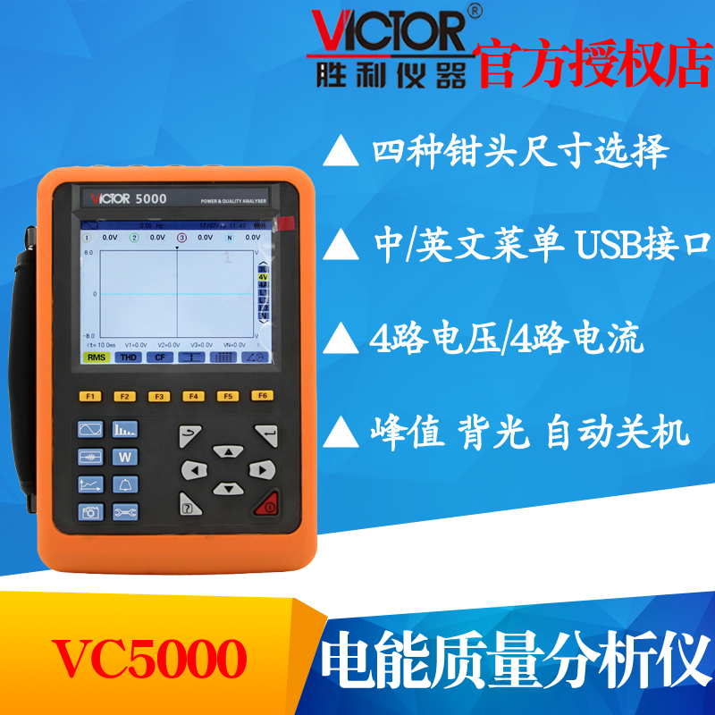 VICTOR胜利仪器VC5000电能质量分析仪 三相电力谐波测试仪功率表