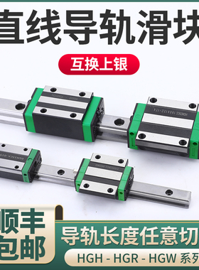 精密国产直线导轨滑块滑轨线轨轴承钢HGH/HGR/HGW15/20/25/30/35/