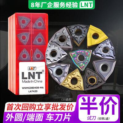LNT数控桃形刀片车床WNMG
