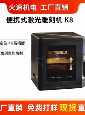 k8小型激光雕刻机切割机便携式台式打标机logo全自动刻字DIY