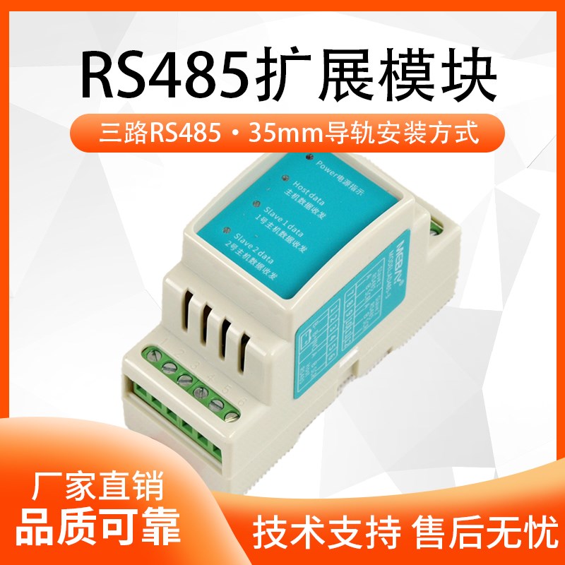 AD485-3扩展模块RS485接口Modbus RTU协议监控数据采集发电机配件