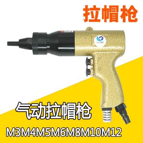 台湾速豹高速气动拉帽枪拉螺母枪拉母枪拉铆螺母枪M4M5M6自锁头