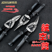 京选铁皮剪航空剪强力不锈钢弯头剪刀铝扣板集成吊顶龙骨金属剪子