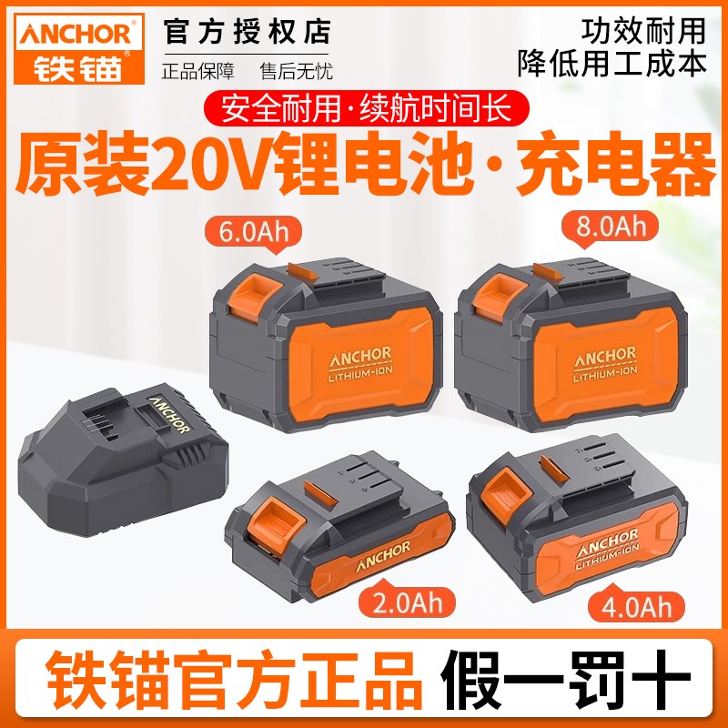 铁锚通用20V锂电池DCR2电锤DCA1角磨机电动工具原装充电器配件