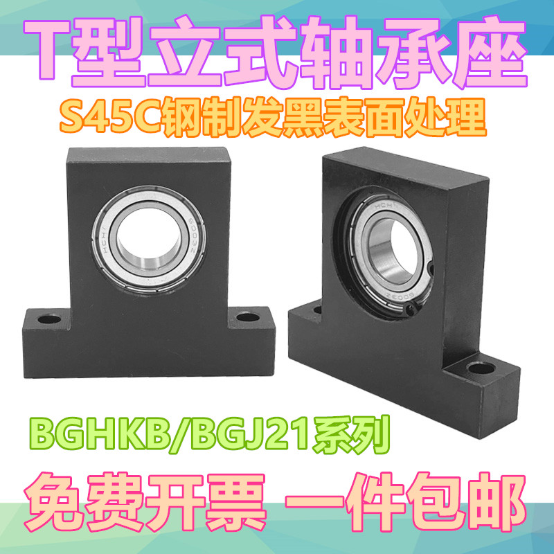 T型带座轴承BGHKB6200 6201 6202 6203 6204 6205立式固定轴承座