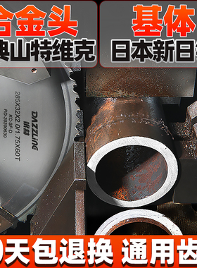金属陶瓷硬质合金冷锯片不锈钢铁管模具钢切割圆锯机高速钢圆锯片