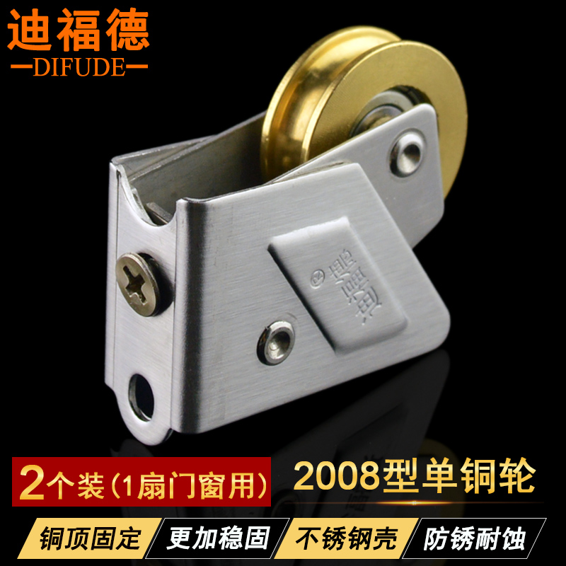 迪福德 2008型铝合金门窗滑轮不锈钢彩铝推拉门窗滚轮防锈铜轮子