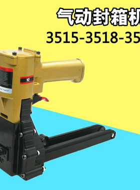 台湾速豹ADCS-22-35气动封箱机封箱钉枪码钉U型钉枪3522