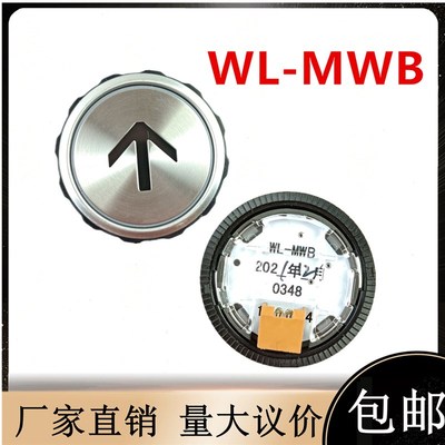 日立电梯配件外呼按钮WL-MWB白光按键0348上下开关门数字箭头警铃