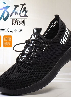 夏季透气大网男女劳保鞋钢包头防砸防穿刺耐磨防水防滑工作鞋轻便