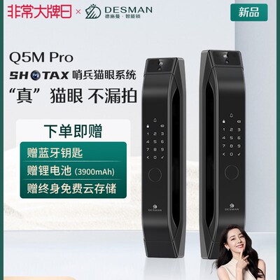 德施曼密码锁家用防盗指纹锁全自动带屏幕可视猫眼智能锁Q5MPro
