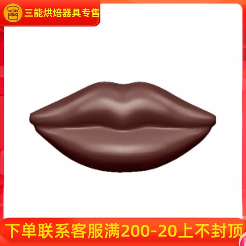 三能CW1726(原PP1726)比利时进口巧克力模 唇形巧克力 嘴唇