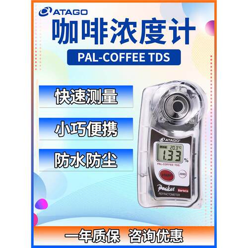 日本爱拓PAL-COFFEETDSB