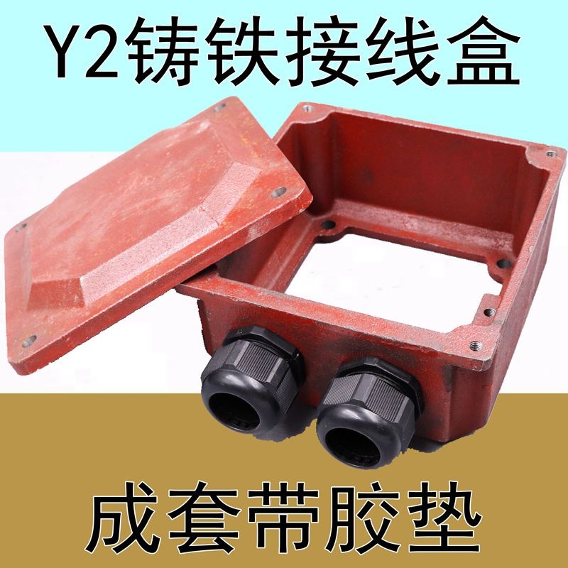 铸铁接线盒Y2-200 225 160 180 22KW 7.5KW新型壳