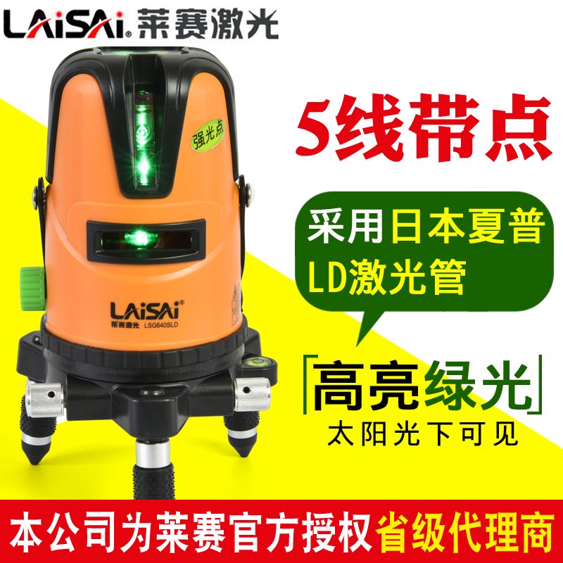 莱赛激光水平仪蓝绿光5线强光高精度LSG640SLD室外标线仪锂电投线
