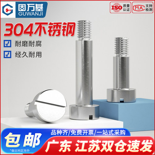 304不锈钢一字台阶塞打螺丝肩轴位螺钉圆柱头等高限位螺栓3M4M5M6