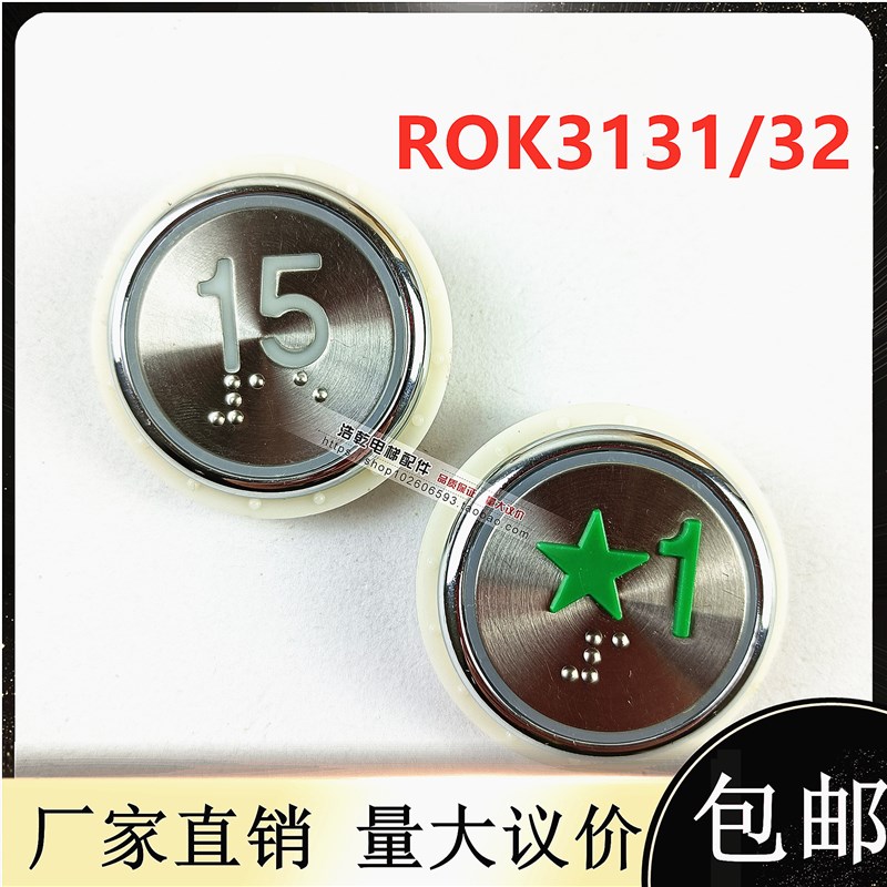 美迪斯电梯配件ROK3131按钮R0K3132双插RIRUN313A/DC24V全新现货
