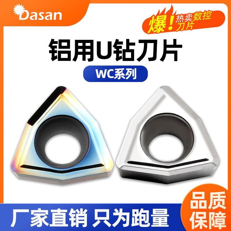WC030208铝用u钻刀片桃型数控刀粒WCMT06T308快速钻暴力钻刀头