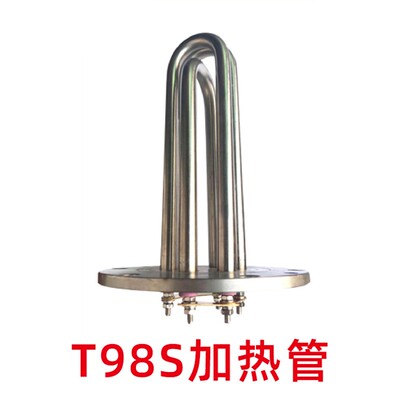 汉明威熨霸配件【加热管】 801/2/3 T98S/V+ H98V1/H98V2/H98V3