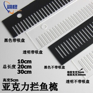 亚克力鱼梳挡板鱼缸防小鱼进出水口溢流栏网溢流条板加高黑色定制