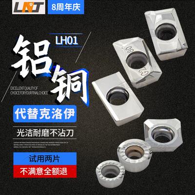 LNT铝用数控铣刀片APKT16