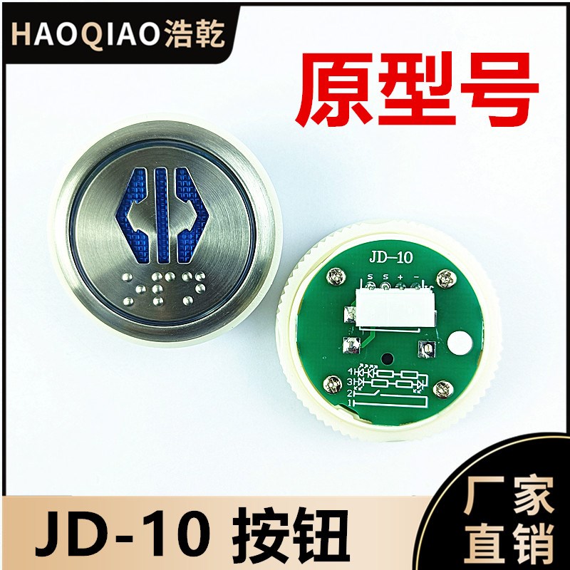 港日电梯通用圆形按钮JD10/JD-10港菱海力格按键富士客货梯圆形蓝