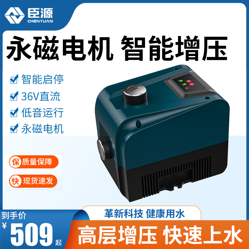 臣源永磁智能增压泵36V自来水泵家用高扬成低音防锈水增压泵