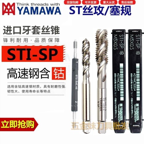 牙套螺旋丝锥ST钢丝牙套丝锥M4M6美制护套丝攻8-324-40
