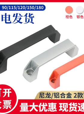 尼龙/铝合金黑色银色拉手把手90/120/150/180 铝型材配件工程拉手