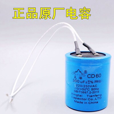 电机专用电容运转CBB大体积启动CD电容器正品原厂昆300UF明60*70