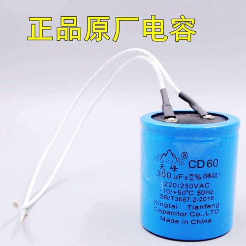电机专用电容运转CBB大体积启动CD电容器正品原厂昆300UF明60*70