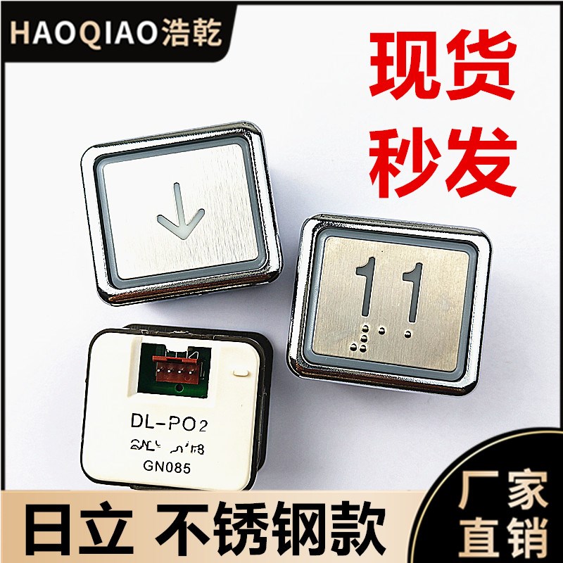 通用电梯按钮DL-PO2不锈钢盲文字片适用广日永大O-L日立AK2026