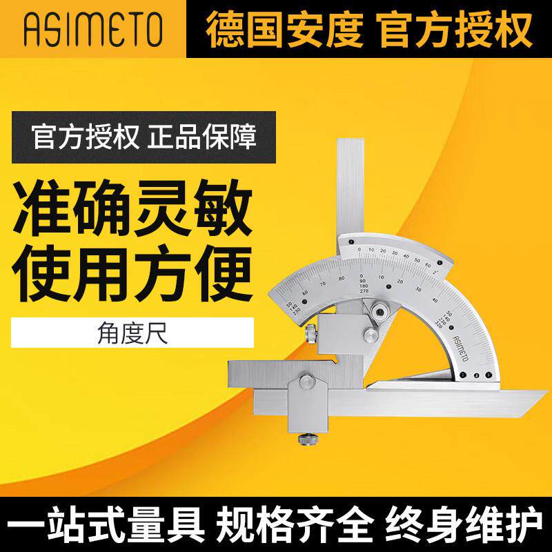 德国安度组合角度尺320高精度量角器游标卡尺工业级多功能包邮NEW